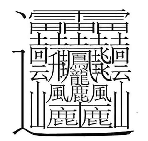 7筆畫的字|筆畫索引 [7 畫]